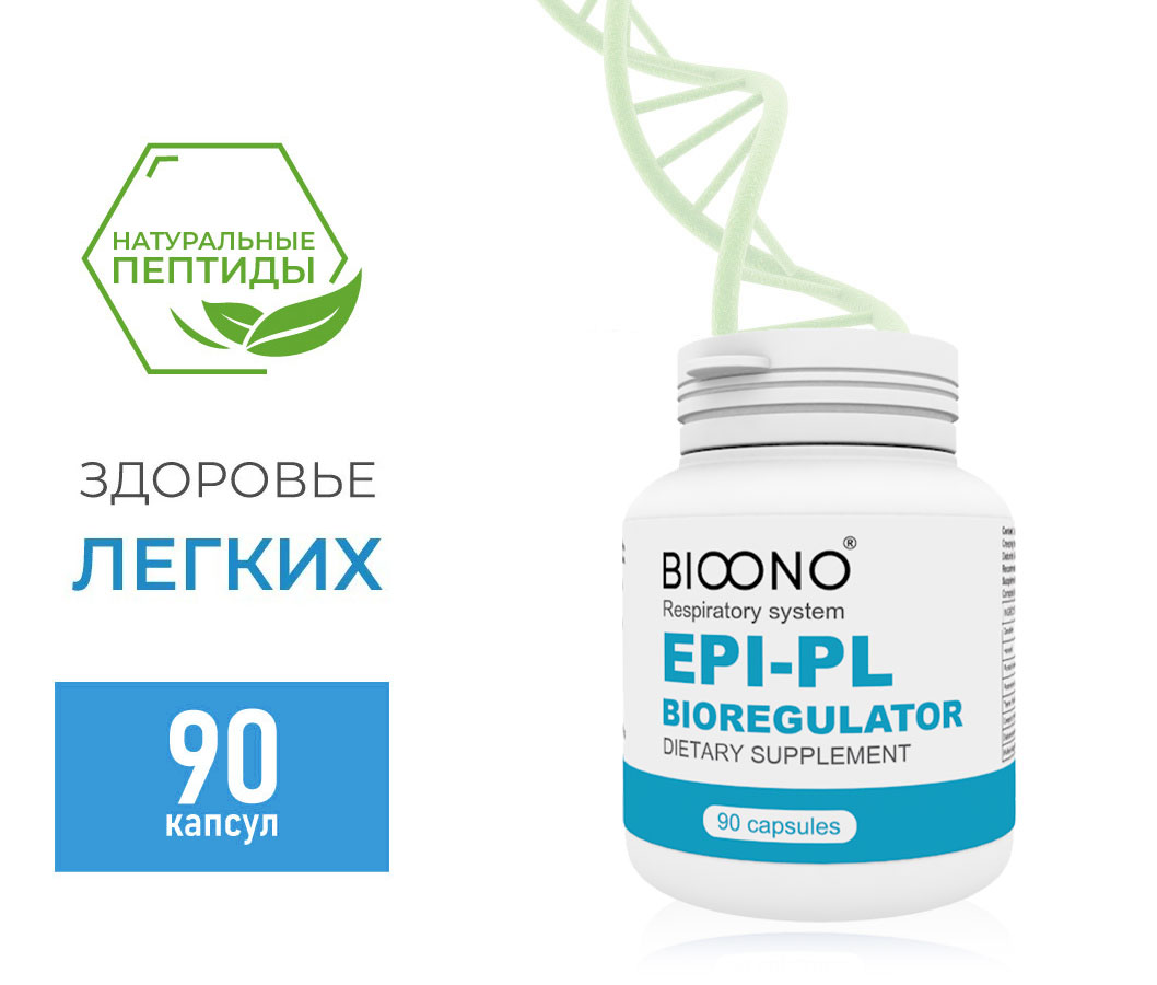 EPI-PL для лёгких и слизистой оболочки бронхов