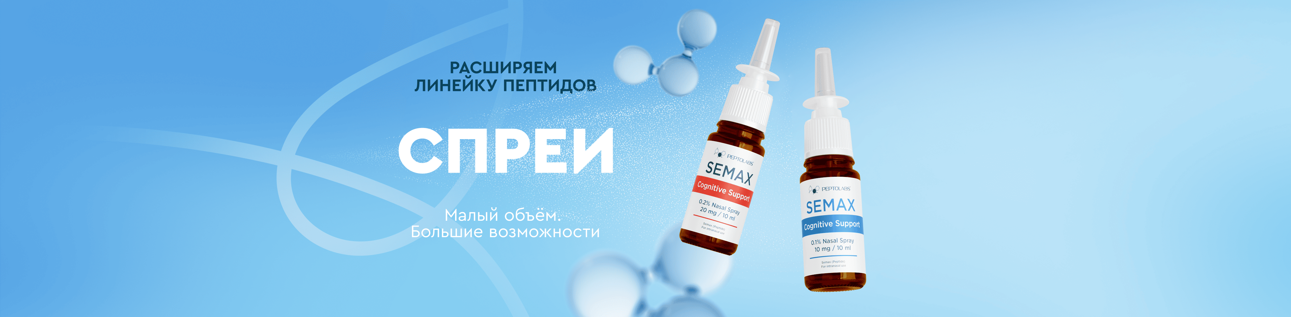 Semax spray